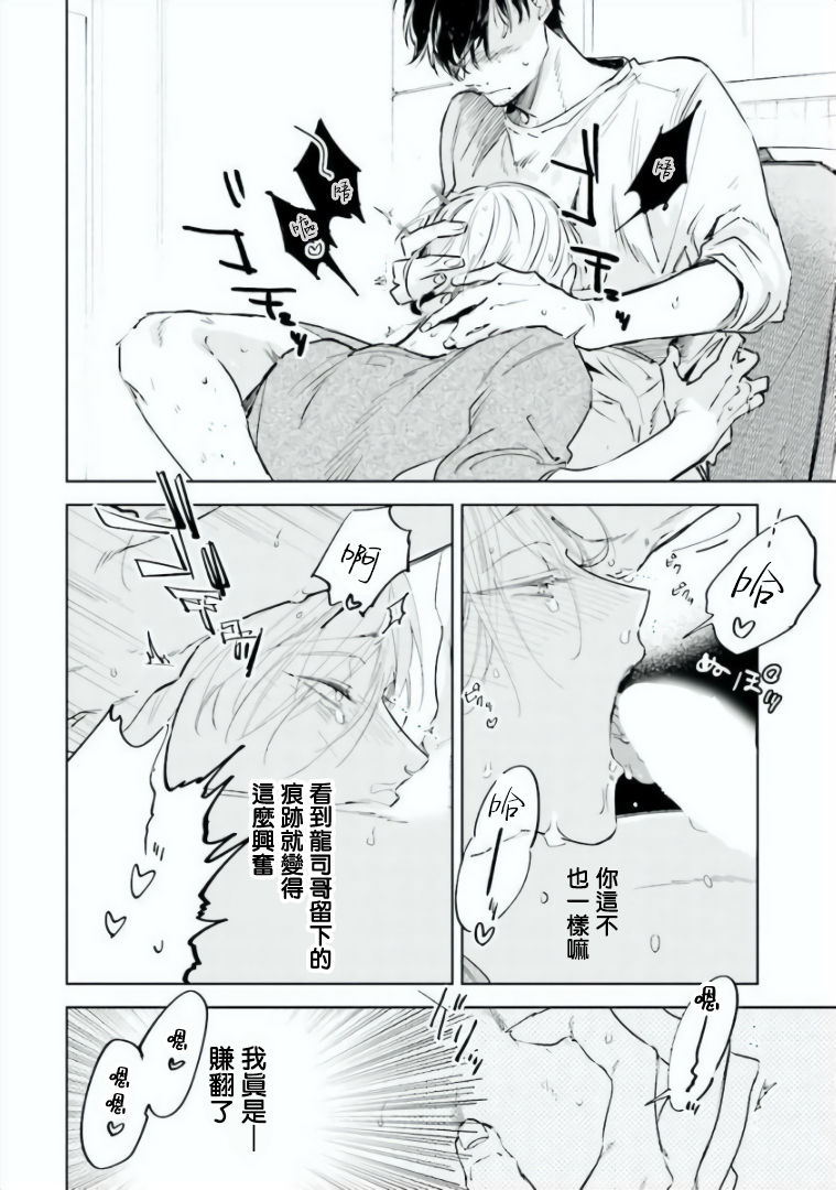 [あずみつな] バカにつける薬がない! 第4-6話 [中国翻訳]
