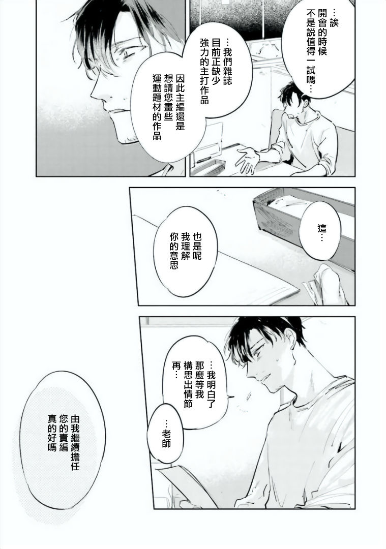 [あずみつな] バカにつける薬がない! 第4-6話 [中国翻訳]