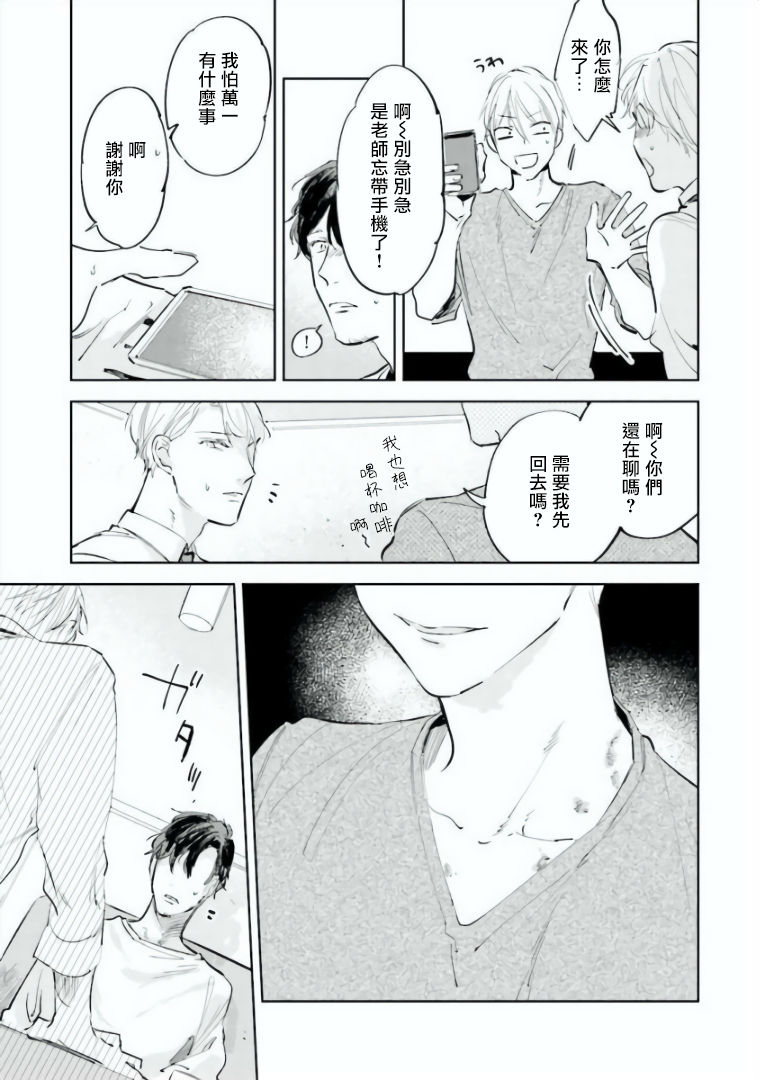[あずみつな] バカにつける薬がない! 第4-6話 [中国翻訳]
