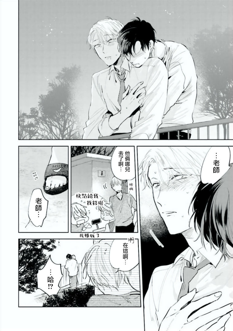 [あずみつな] バカにつける薬がない! 第4-6話 [中国翻訳]