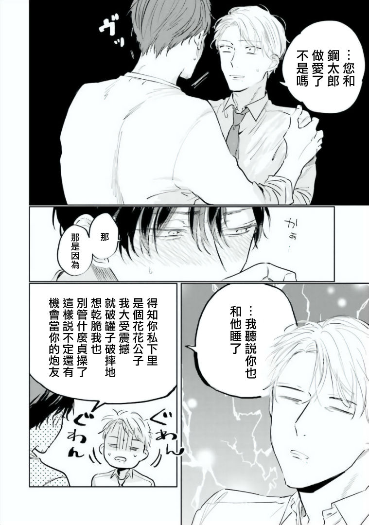 [あずみつな] バカにつける薬がない! 第4-6話 [中国翻訳]