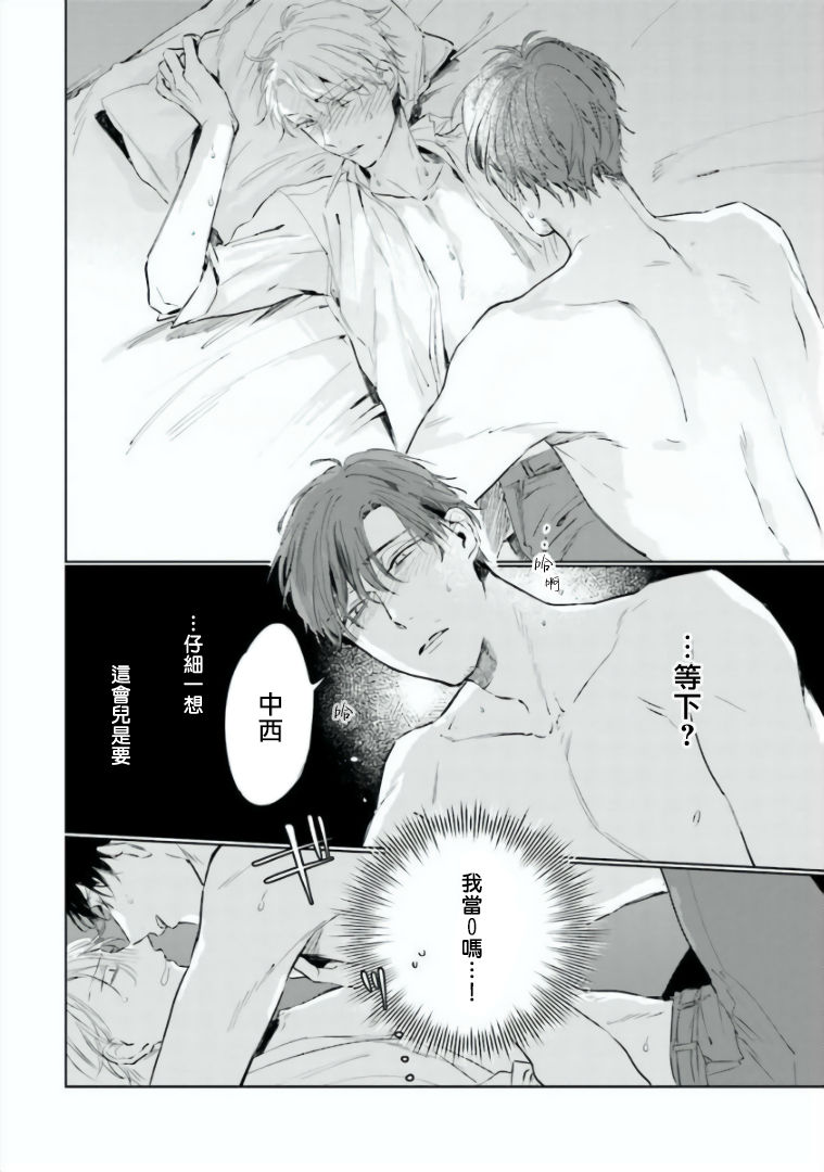 [あずみつな] バカにつける薬がない! 第4-6話 [中国翻訳]
