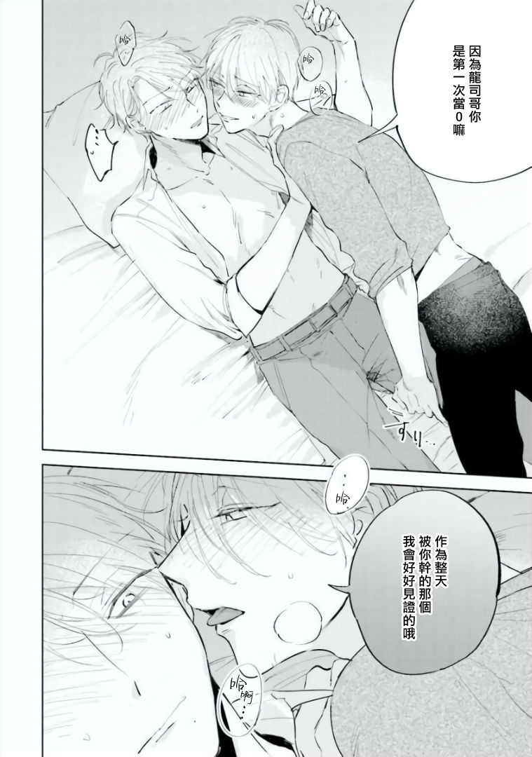[あずみつな] バカにつける薬がない! 第4-6話 [中国翻訳]