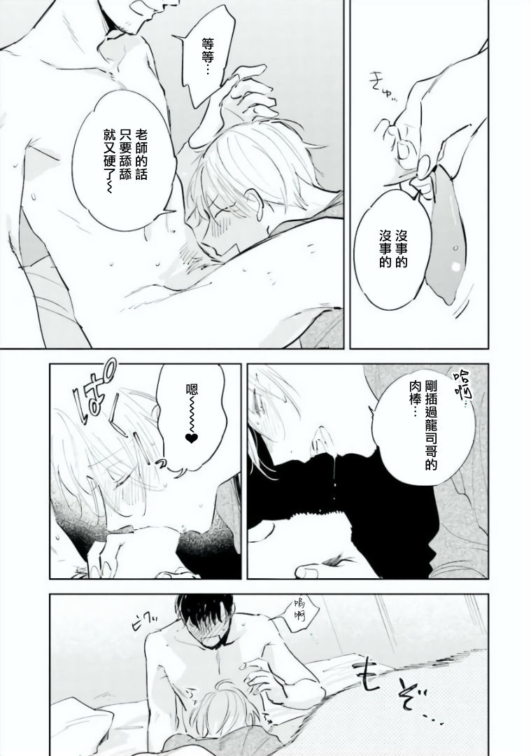 [あずみつな] バカにつける薬がない! 第4-6話 [中国翻訳]