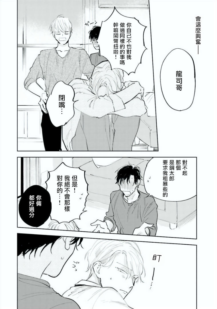 [あずみつな] バカにつける薬がない! 第4-6話 [中国翻訳]