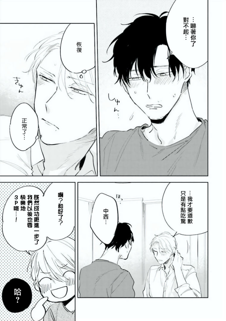 [あずみつな] バカにつける薬がない! 第4-6話 [中国翻訳]