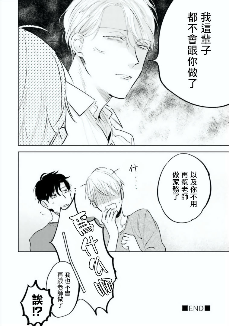 [あずみつな] バカにつける薬がない! 第4-6話 [中国翻訳]