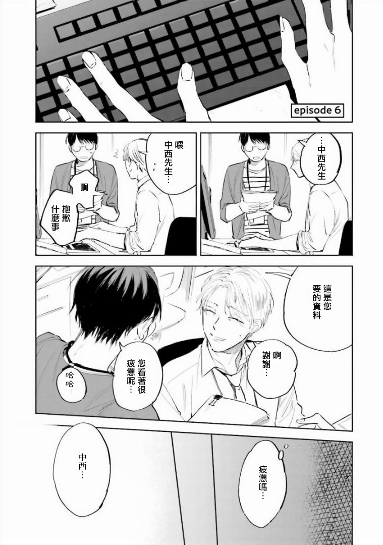 [あずみつな] バカにつける薬がない! 第4-6話 [中国翻訳]