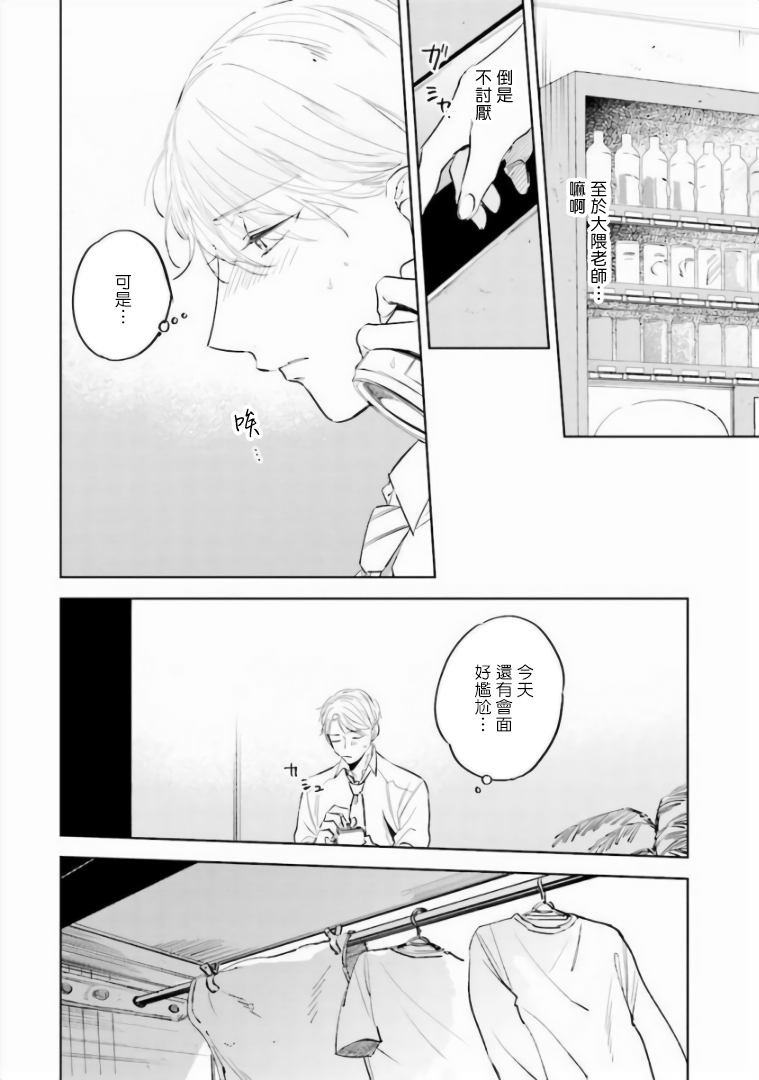 [あずみつな] バカにつける薬がない! 第4-6話 [中国翻訳]
