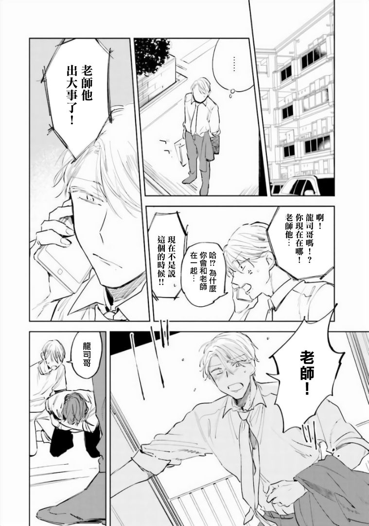 [あずみつな] バカにつける薬がない! 第4-6話 [中国翻訳]