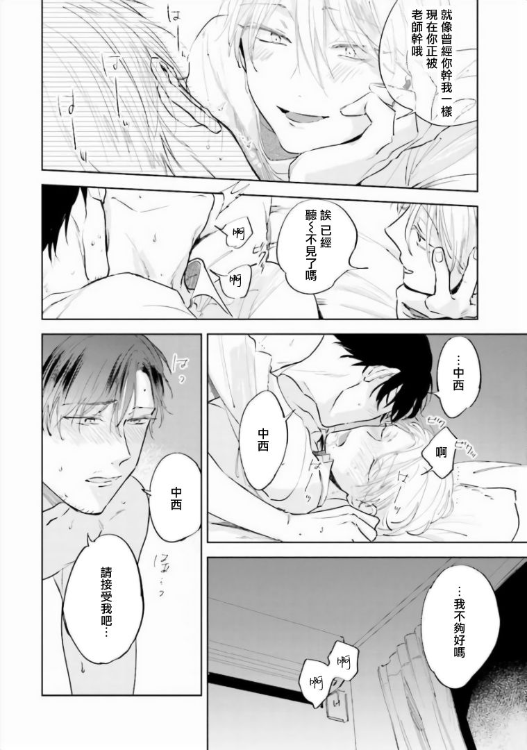 [あずみつな] バカにつける薬がない! 第4-6話 [中国翻訳]
