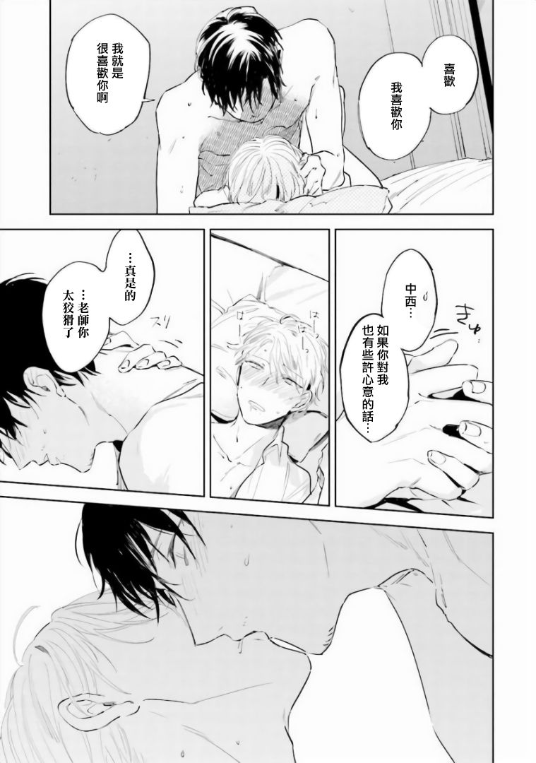 [あずみつな] バカにつける薬がない! 第4-6話 [中国翻訳]
