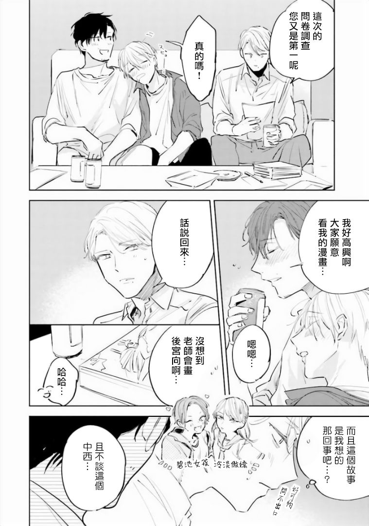 [あずみつな] バカにつける薬がない! 第4-6話 [中国翻訳]