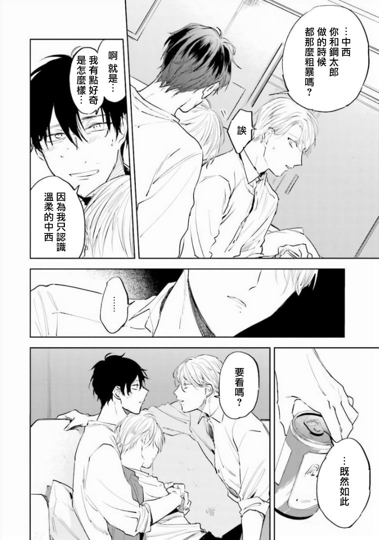 [あずみつな] バカにつける薬がない! 第4-6話 [中国翻訳]