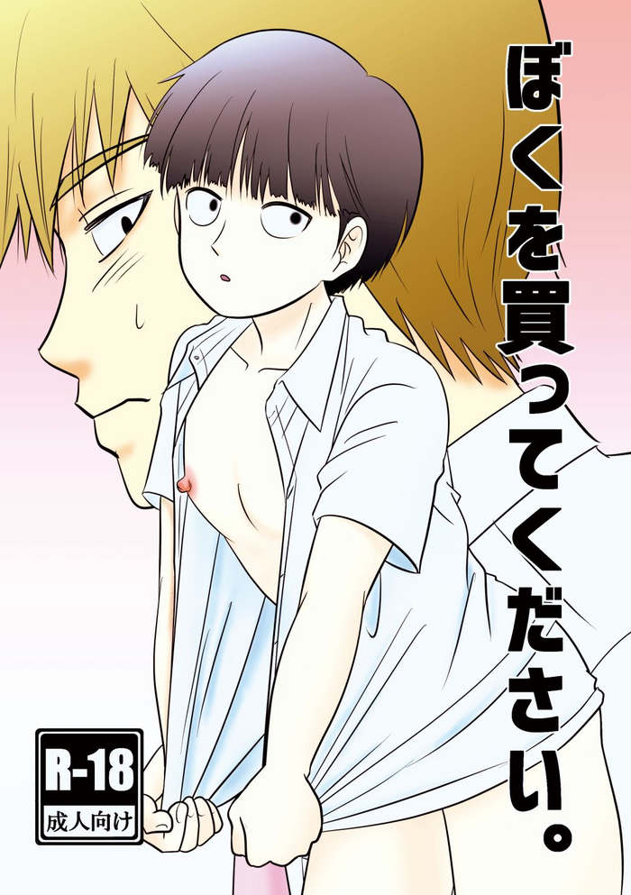 [水底ソーダ魚眼石 (ナトロSrSO4)] ぼくを買ってください。 (モブサイコ100) [DL版]