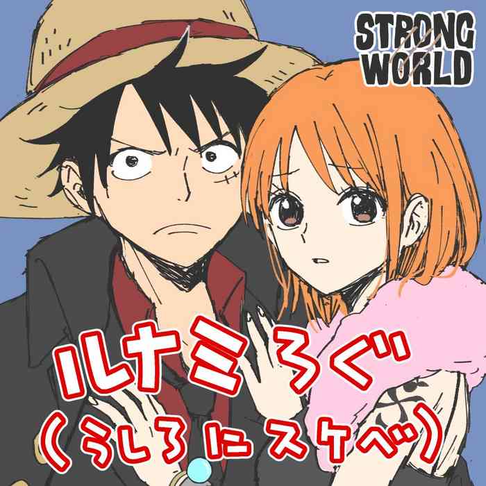 [茶子] ルナミろぐ (ワンピース)