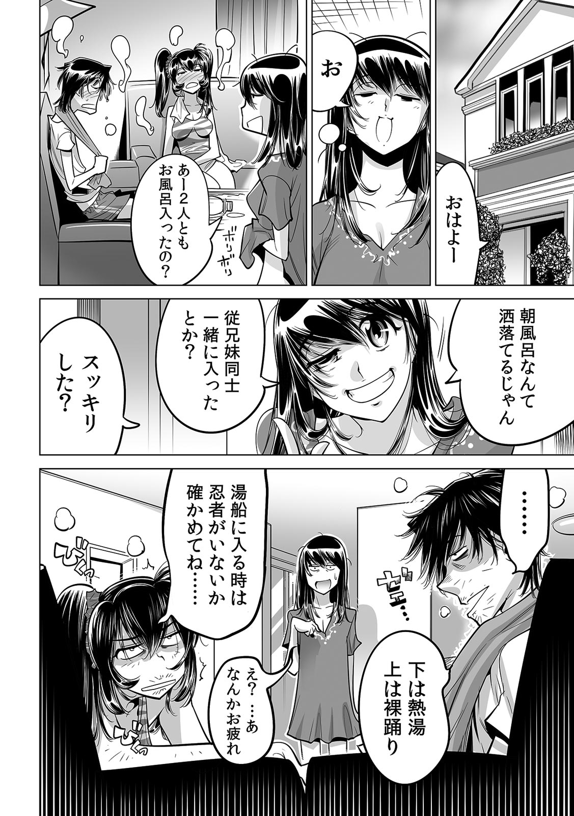 [なめぞう] うっかり入っちゃった！？ 従姉妹と密着ゲーム中（３４）