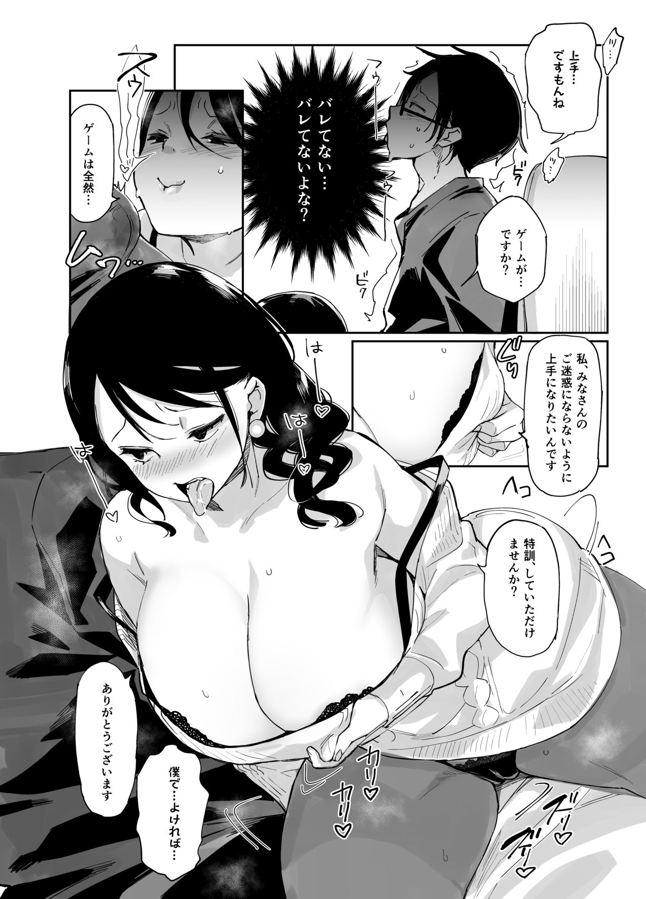 [あちゅむち] スケベなだけの悪女