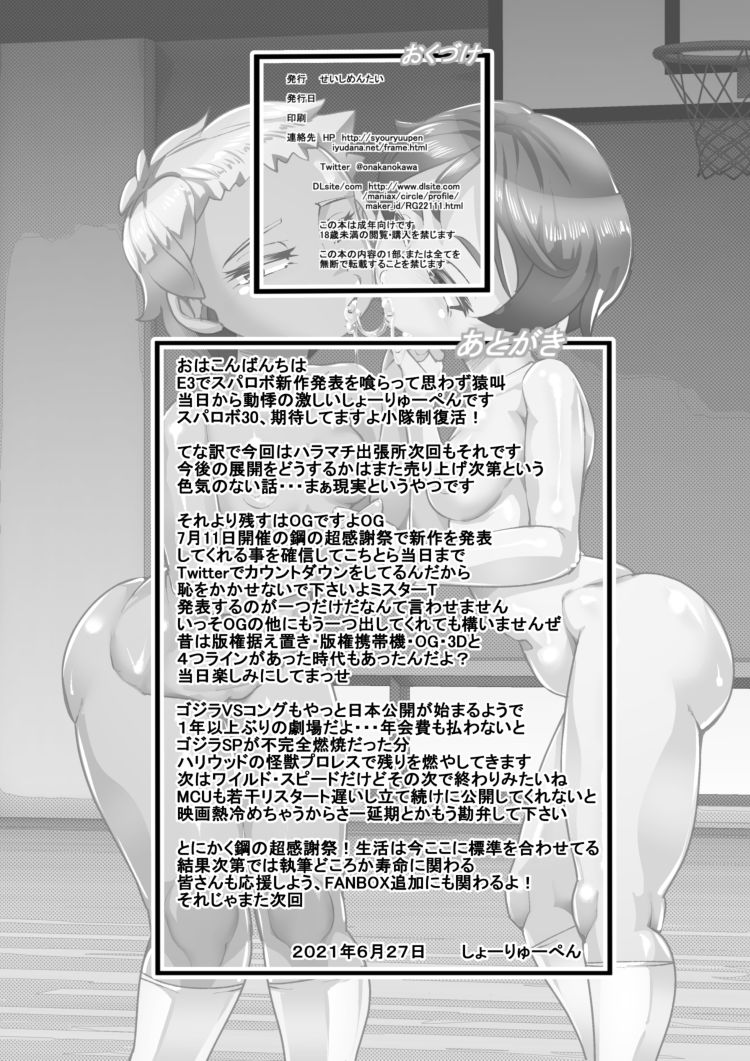 [せいしめんたい (しょーりゅーぺん)] ハラマチ出張所9