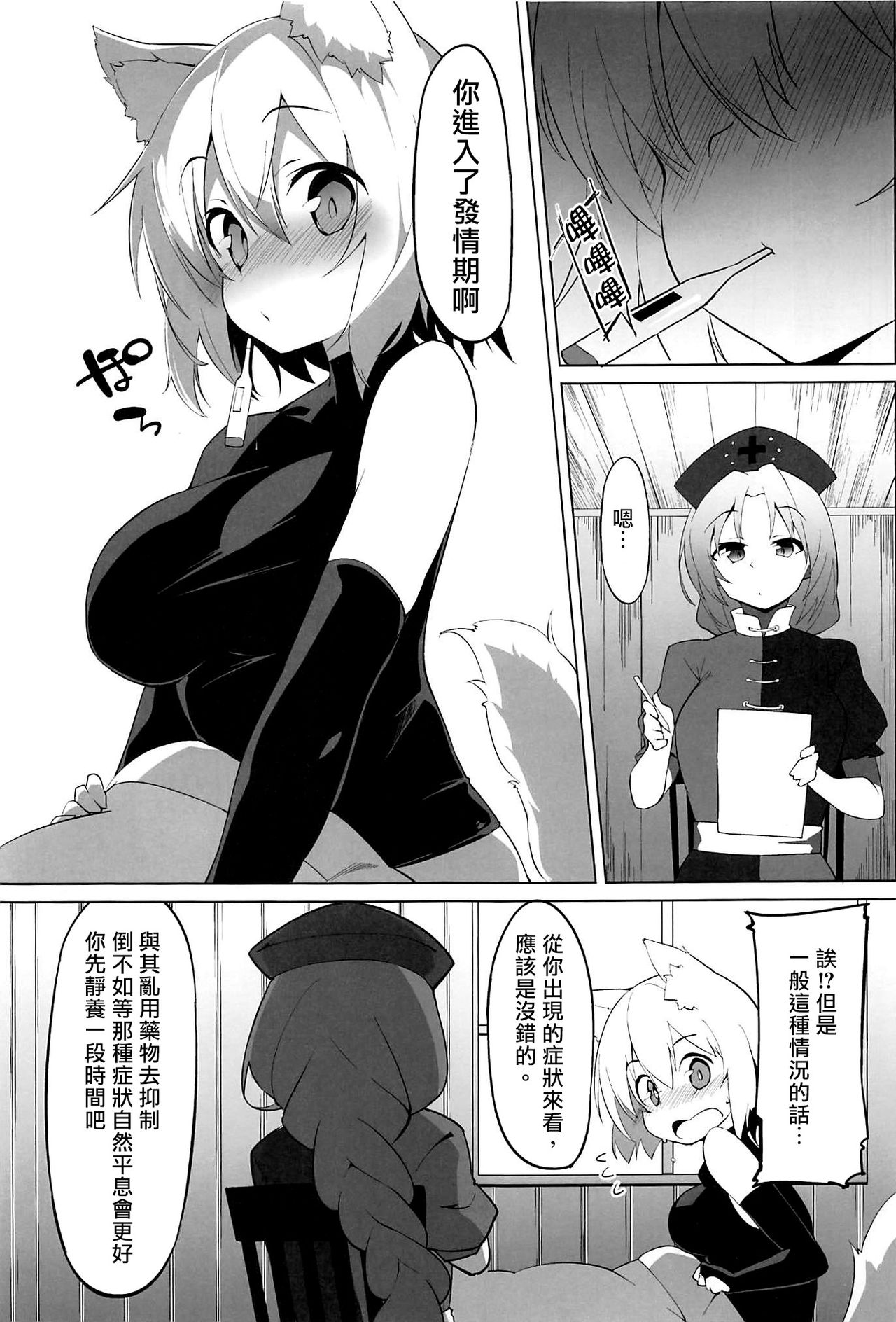 (C97) [圧縮工房 (テラzip)] 発情わんこのショタ喰いSEX (東方Project) [中国翻訳]