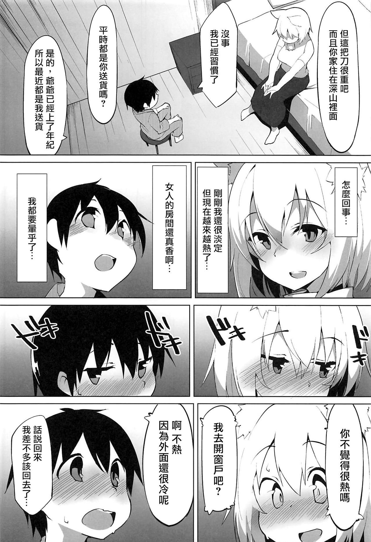 (C97) [圧縮工房 (テラzip)] 発情わんこのショタ喰いSEX (東方Project) [中国翻訳]