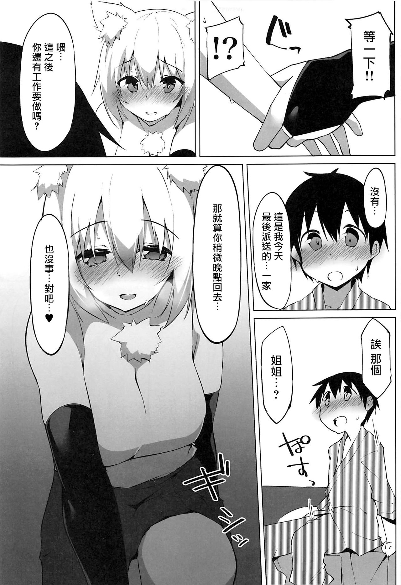 (C97) [圧縮工房 (テラzip)] 発情わんこのショタ喰いSEX (東方Project) [中国翻訳]
