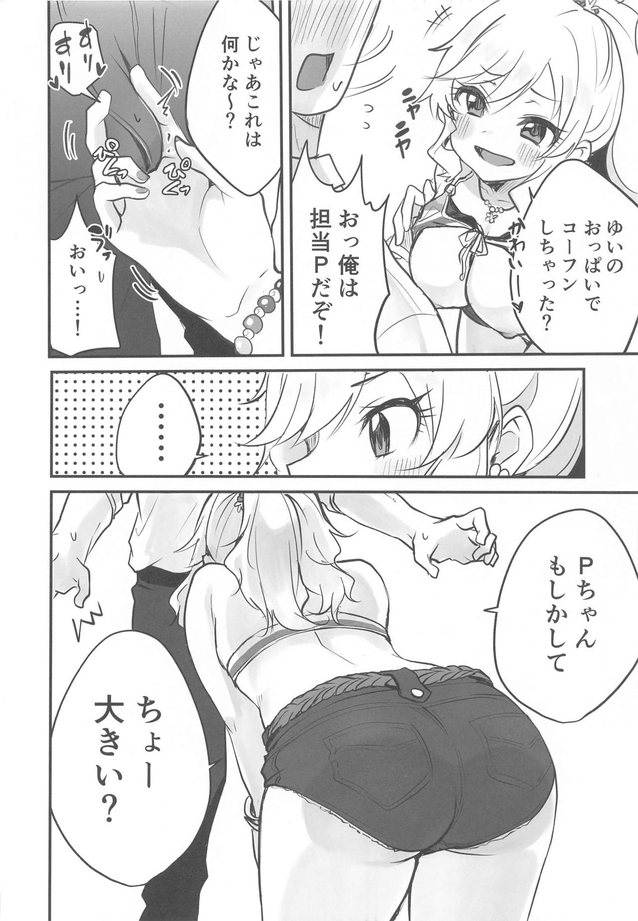 (歌姫庭園28-THE IDOL G＠RDEN-) [K・K・M (ギリギリ舞)] ゆいのテンションアゲアゲ最高SEX (アイドルマスターシンデレラガールズ)