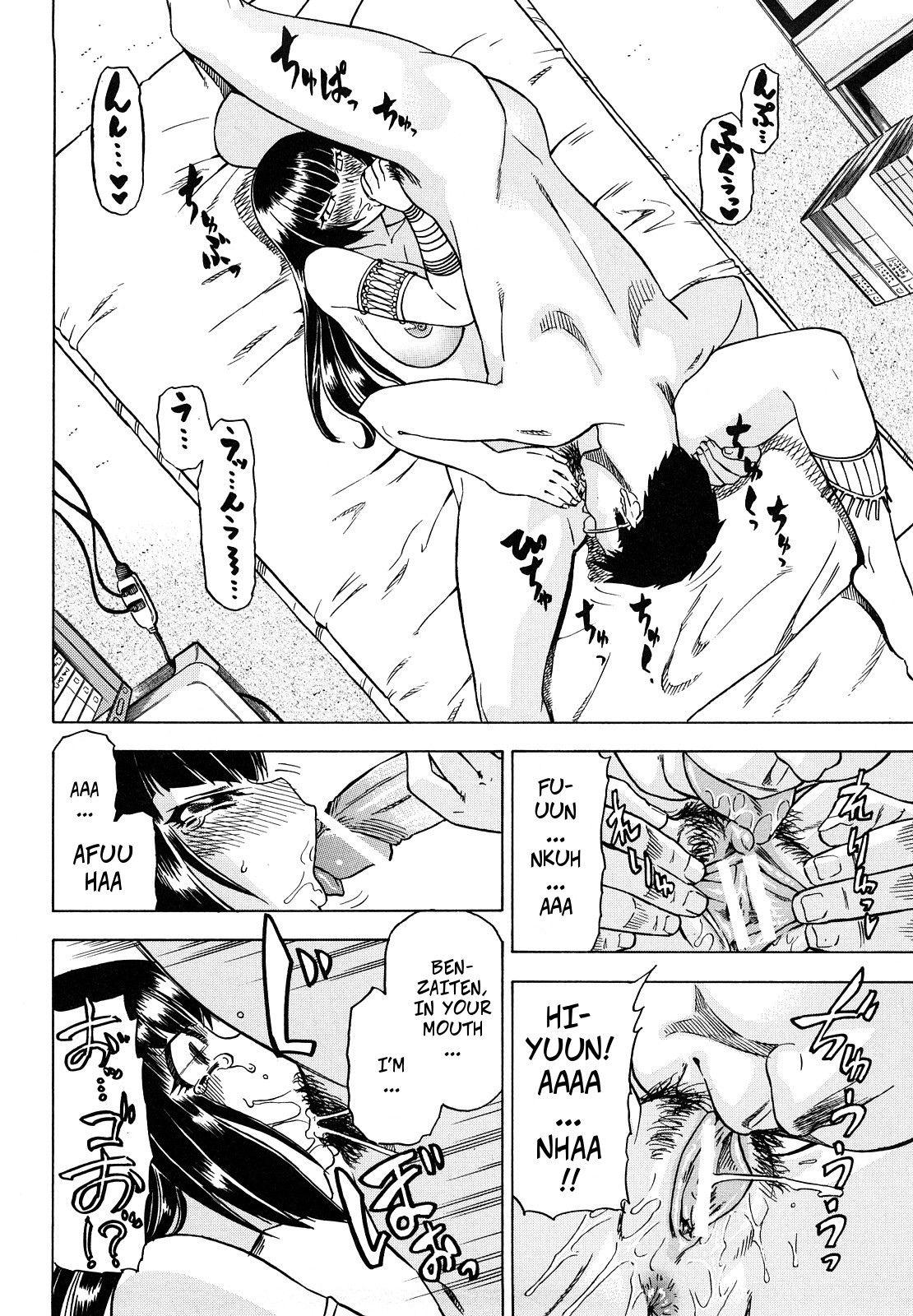 [あべもりおか] 縁は異なもの? (めがもり みるき～ぱい) [英訳]