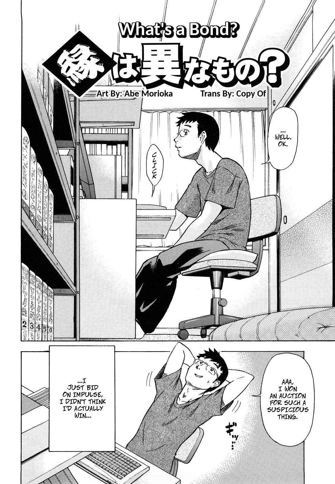 [あべもりおか] 縁は異なもの? (めがもり みるき～ぱい) [英訳]