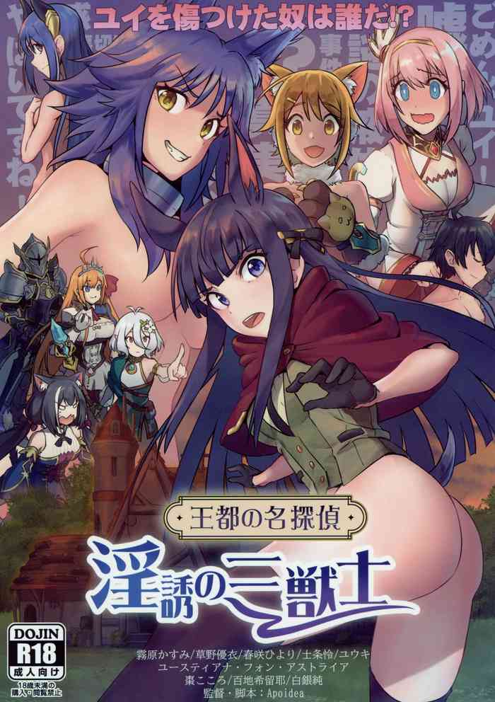 (AC2) [蜂巣 (Apoidea)] 王都の名探偵 淫誘の三獣士 (プリンセスコネクト!Re:Dive) [英訳]