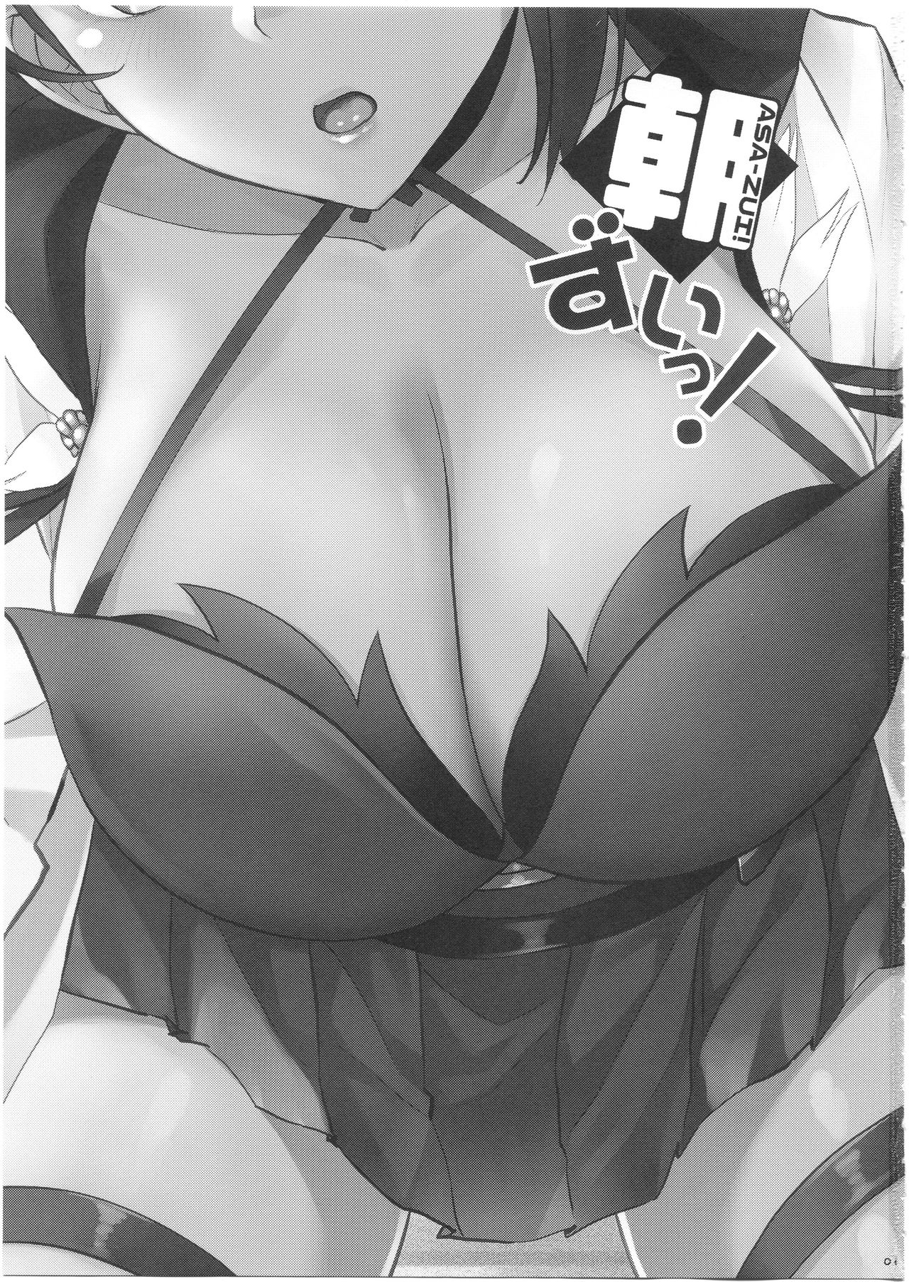 (こみトレ35) [てんらけ茶屋 (あーる。)] 朝ずいっ! (アズールレーン) [英訳]