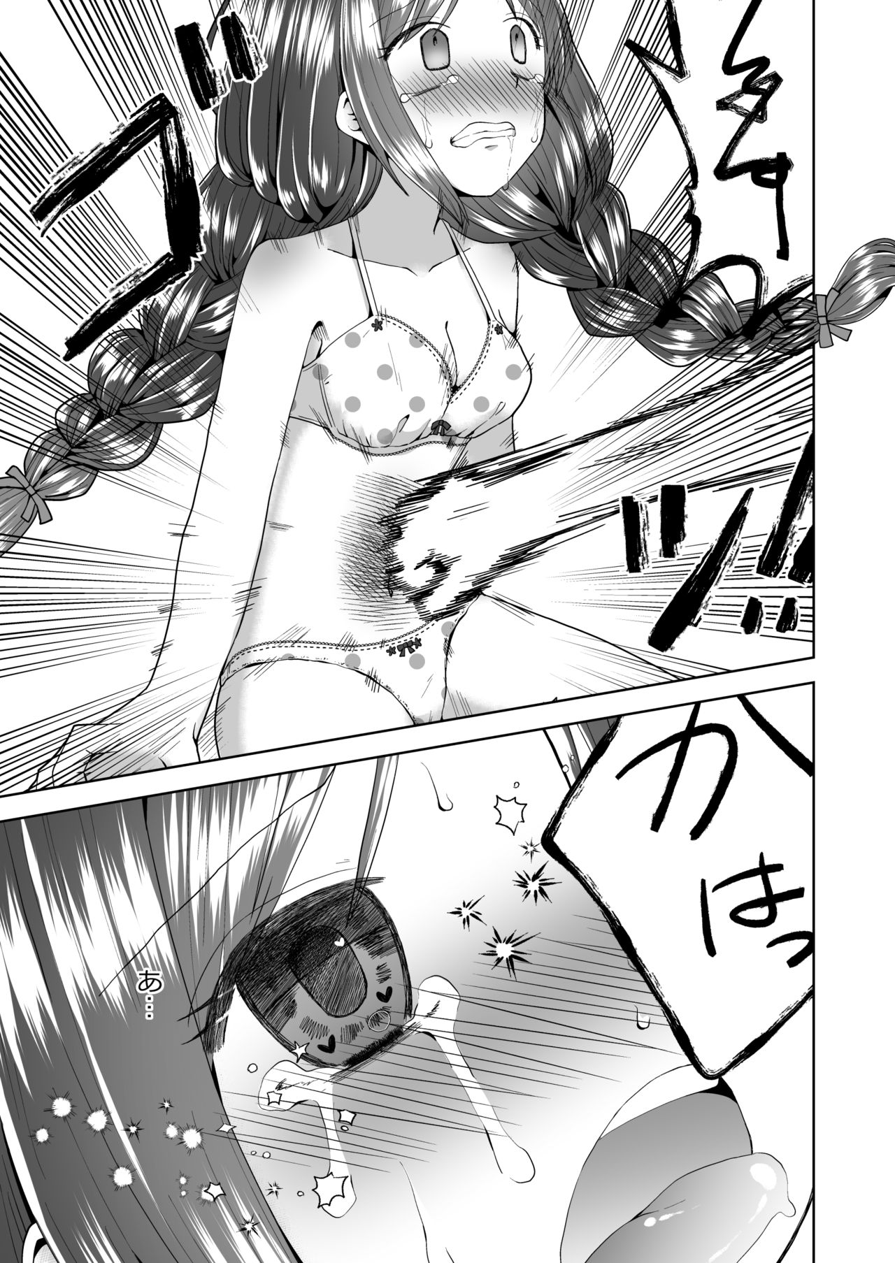 [片頭痛 (2D)] ゆりりょな風俗 [DL版]