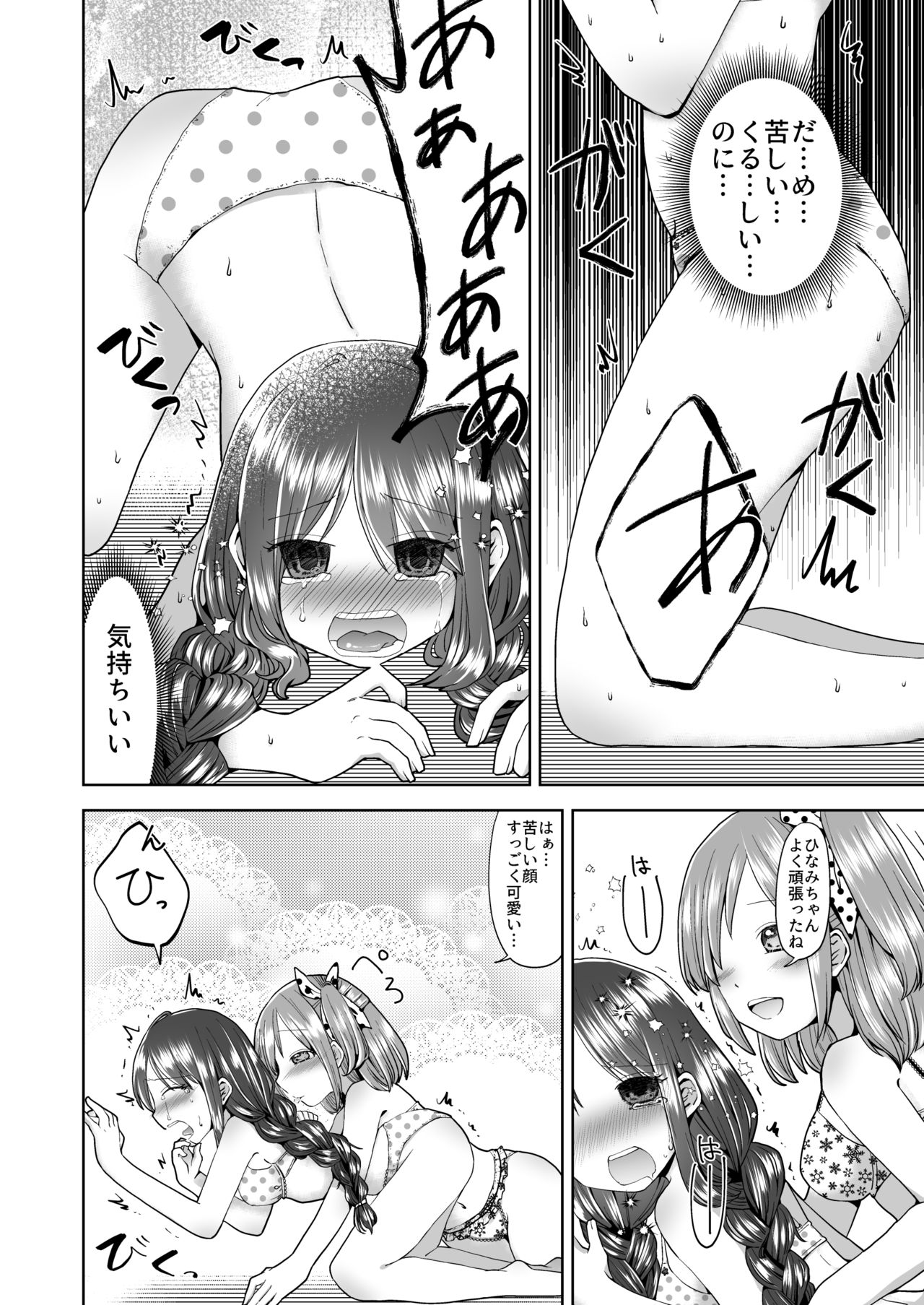 [片頭痛 (2D)] ゆりりょな風俗 [DL版]