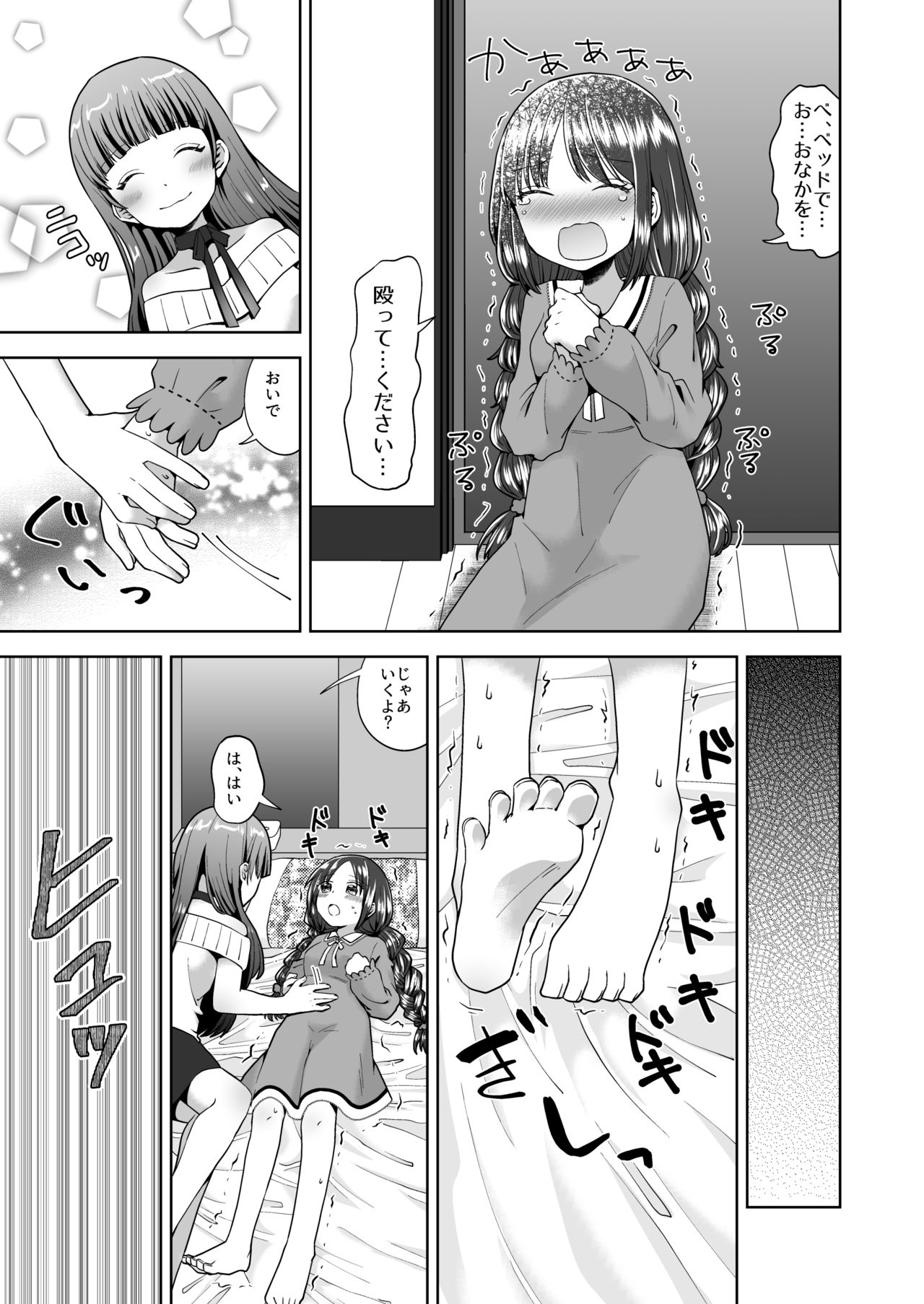 [片頭痛 (2D)] ゆりりょな風俗 [DL版]