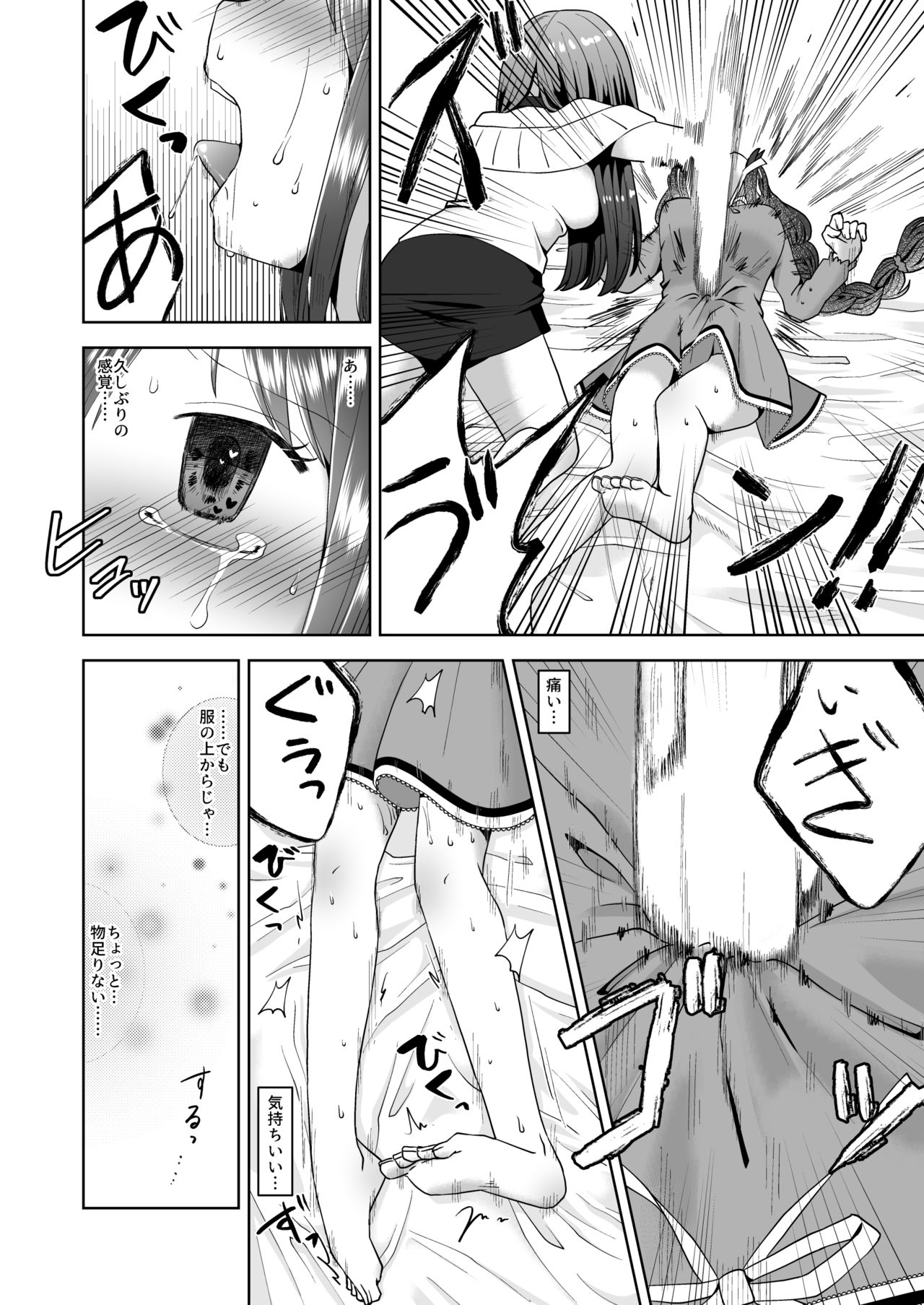 [片頭痛 (2D)] ゆりりょな風俗 [DL版]