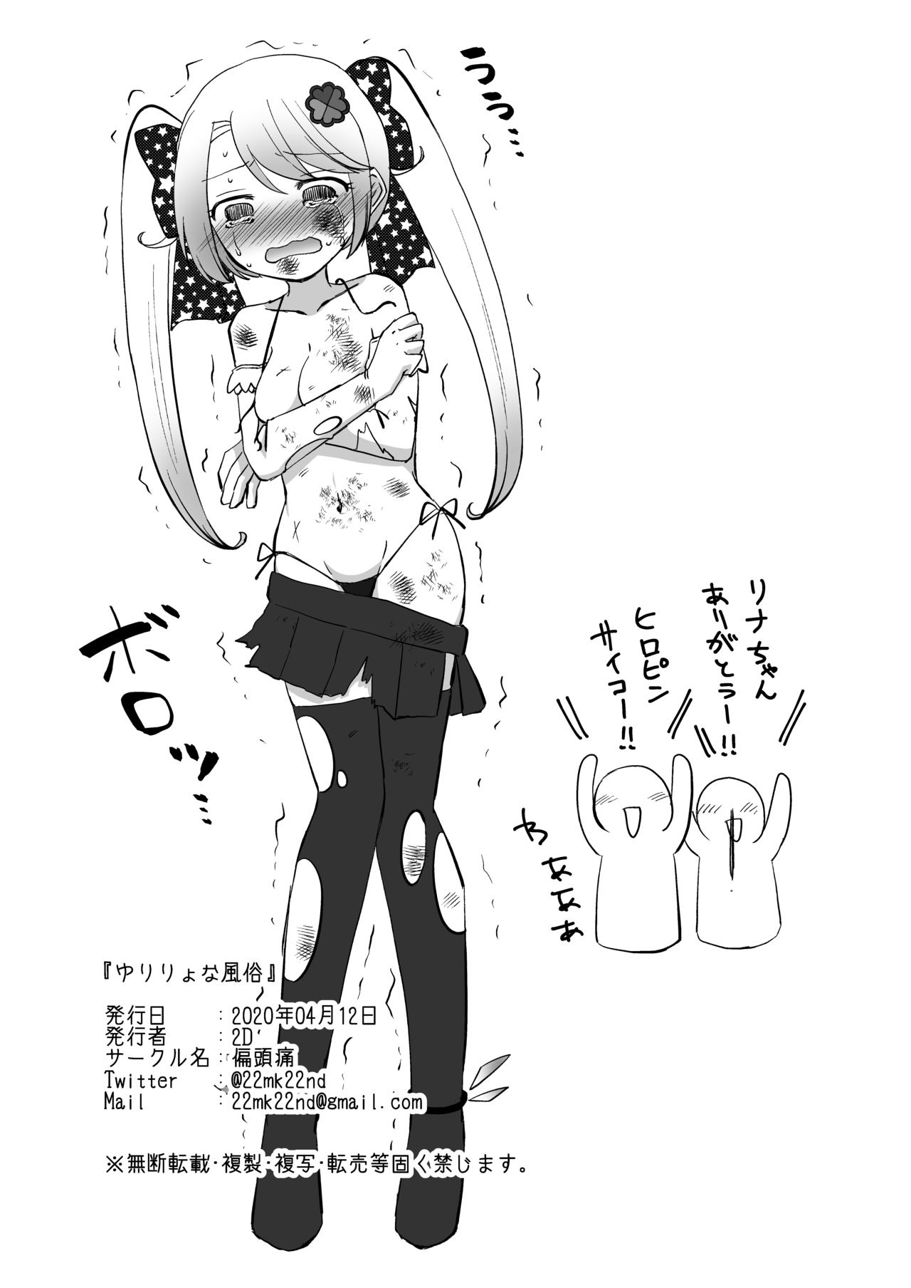 [片頭痛 (2D)] ゆりりょな風俗 [DL版]