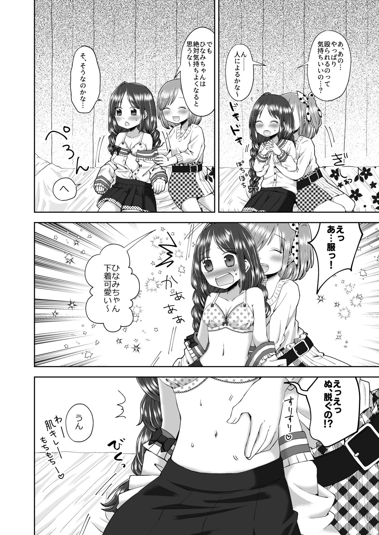 [片頭痛 (2D)] ゆりりょな風俗 [DL版]