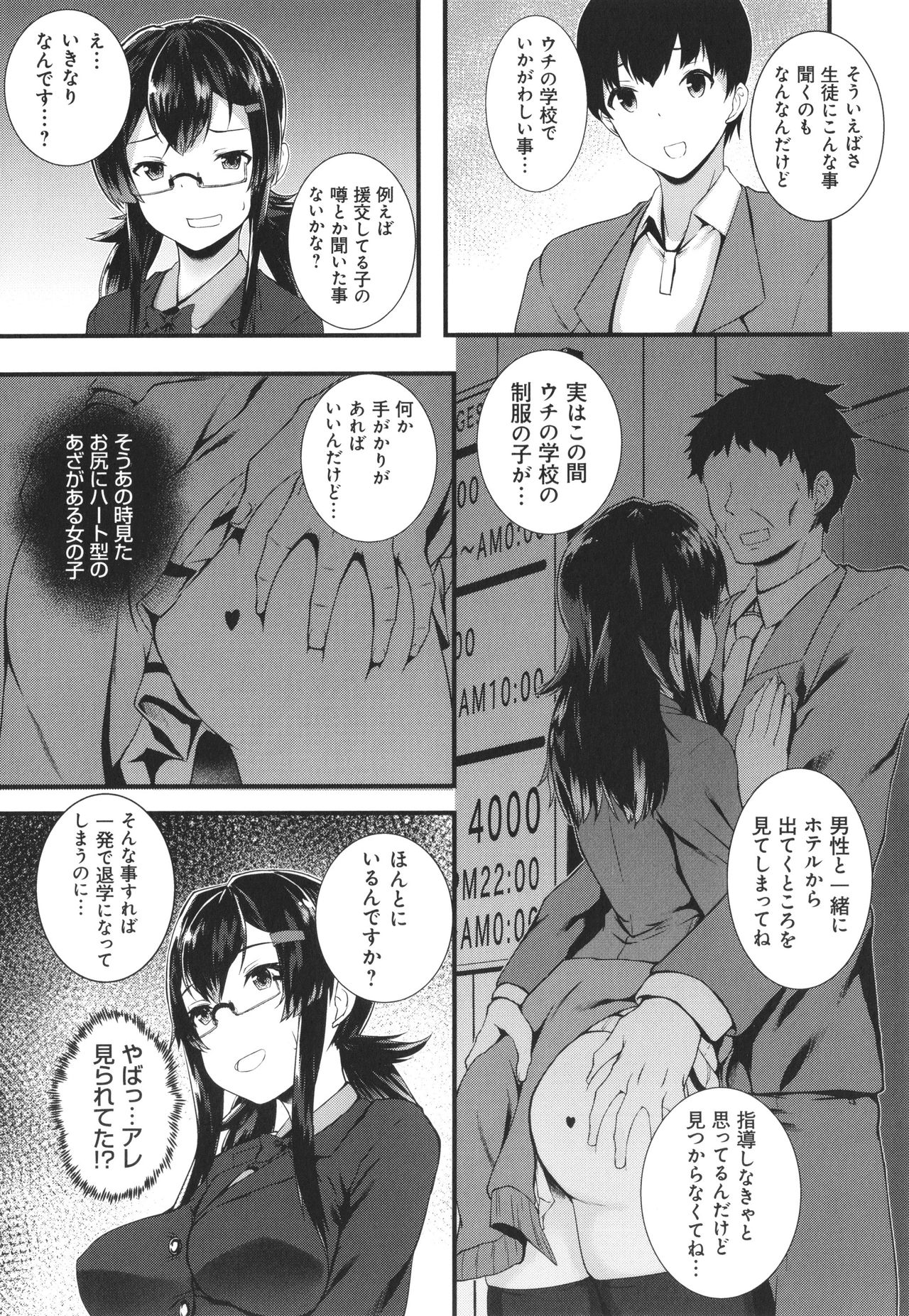 [久遠] じぇいけい穴る？