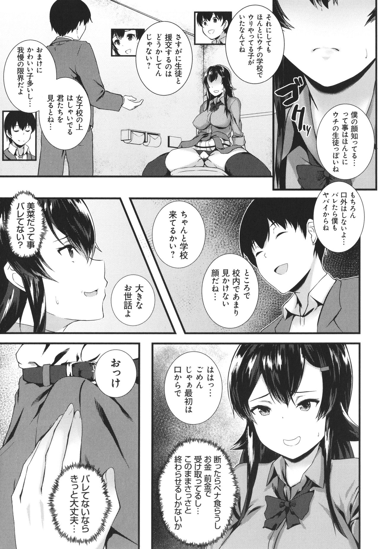 [久遠] じぇいけい穴る？