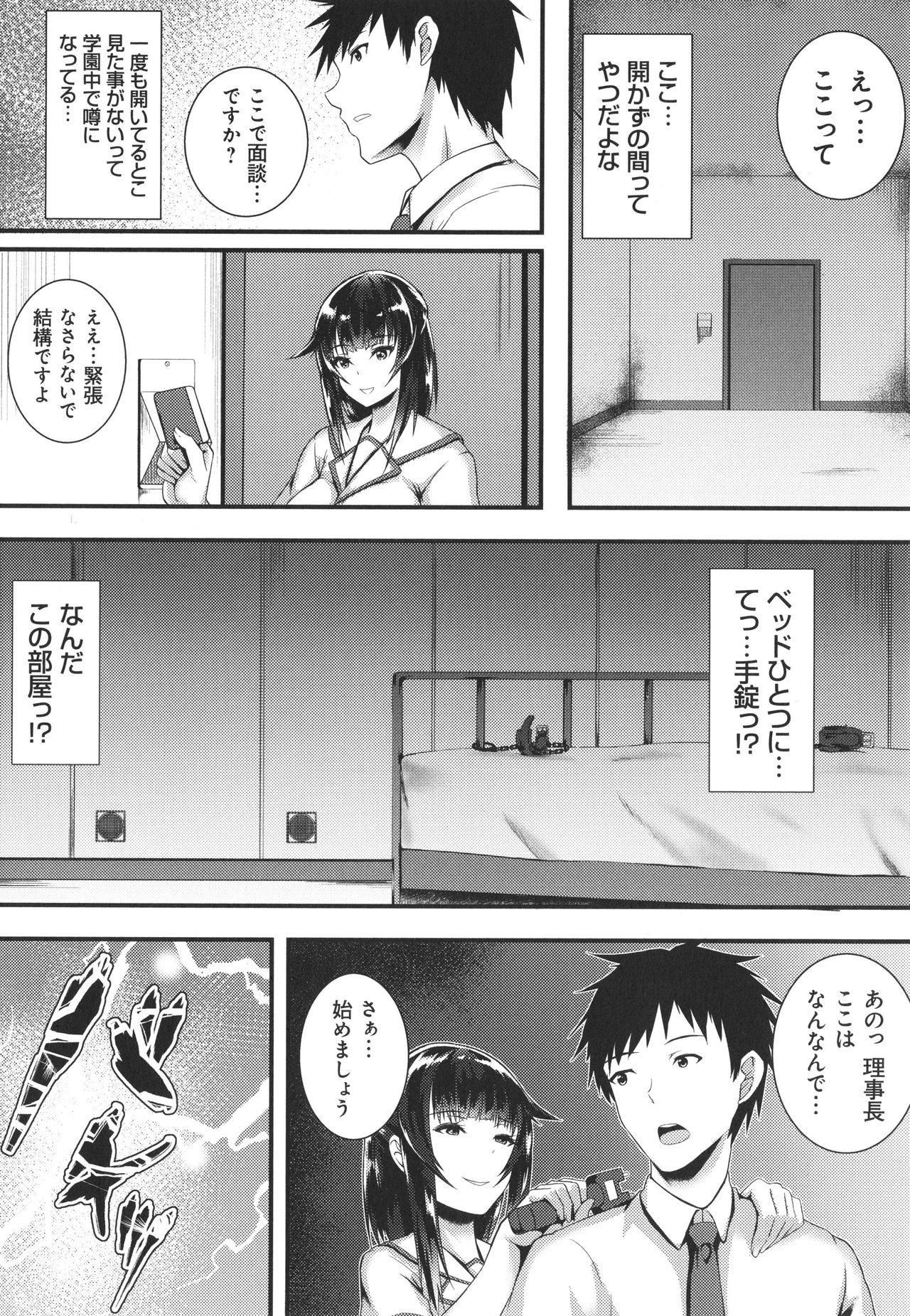 [久遠] じぇいけい穴る？