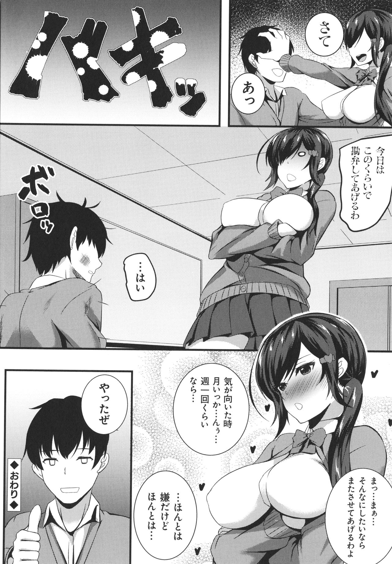 [久遠] じぇいけい穴る？