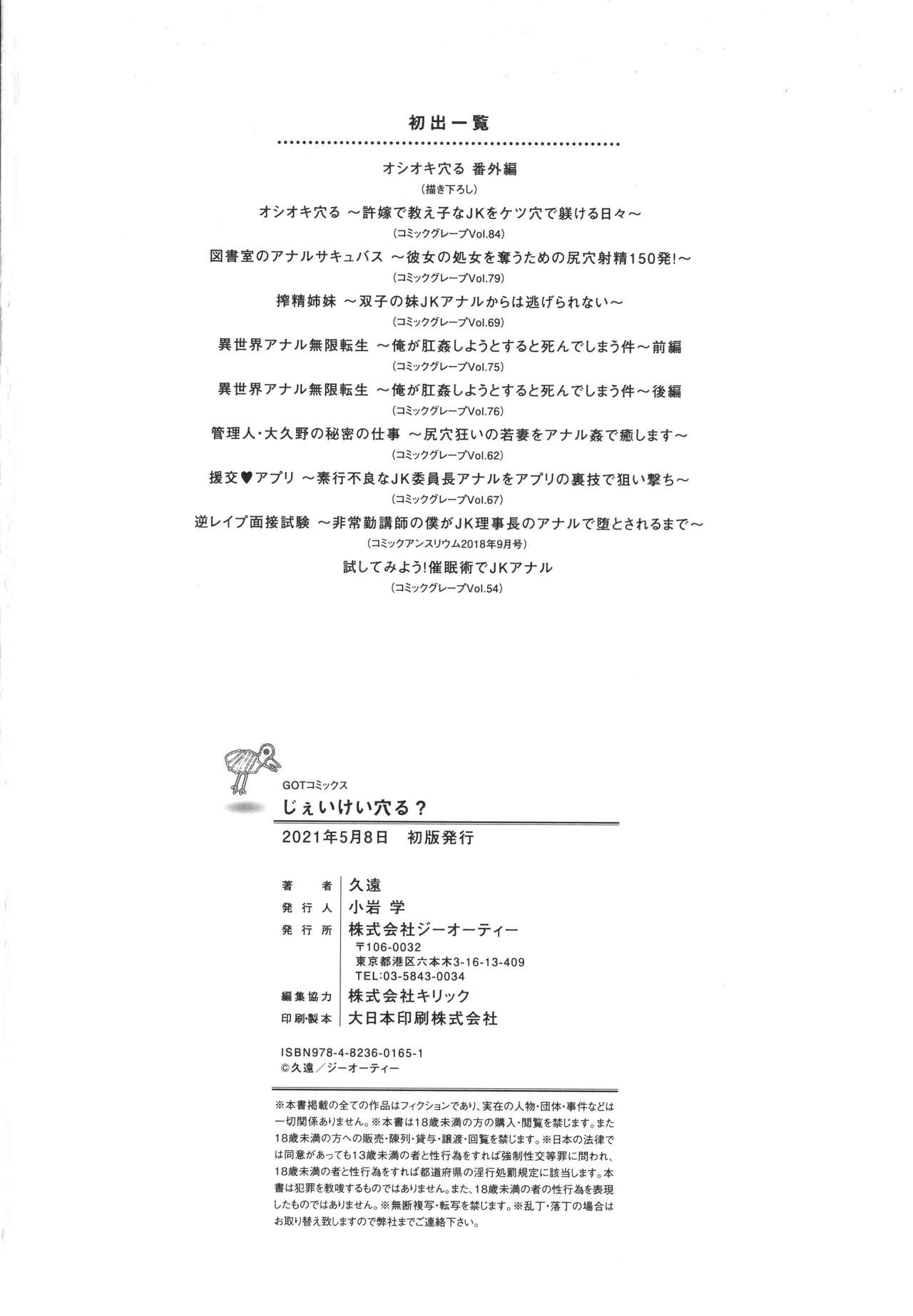 [久遠] じぇいけい穴る？