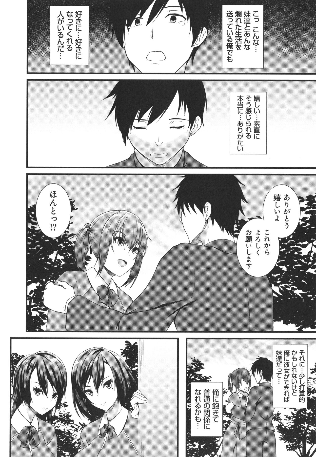 [久遠] じぇいけい穴る？