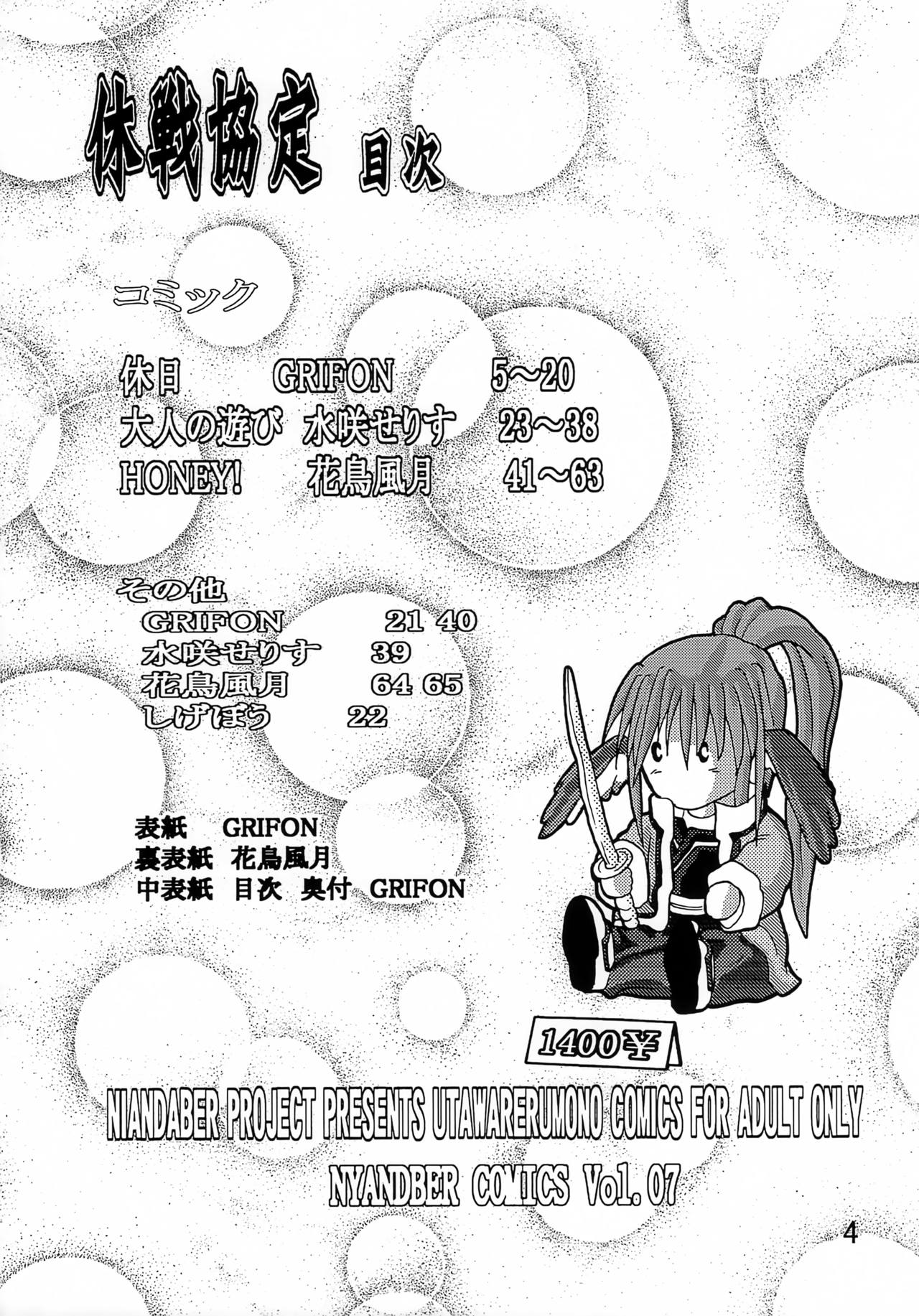 [にゃんだばー (よろず)] 休戦協定 (うたわれるもの)