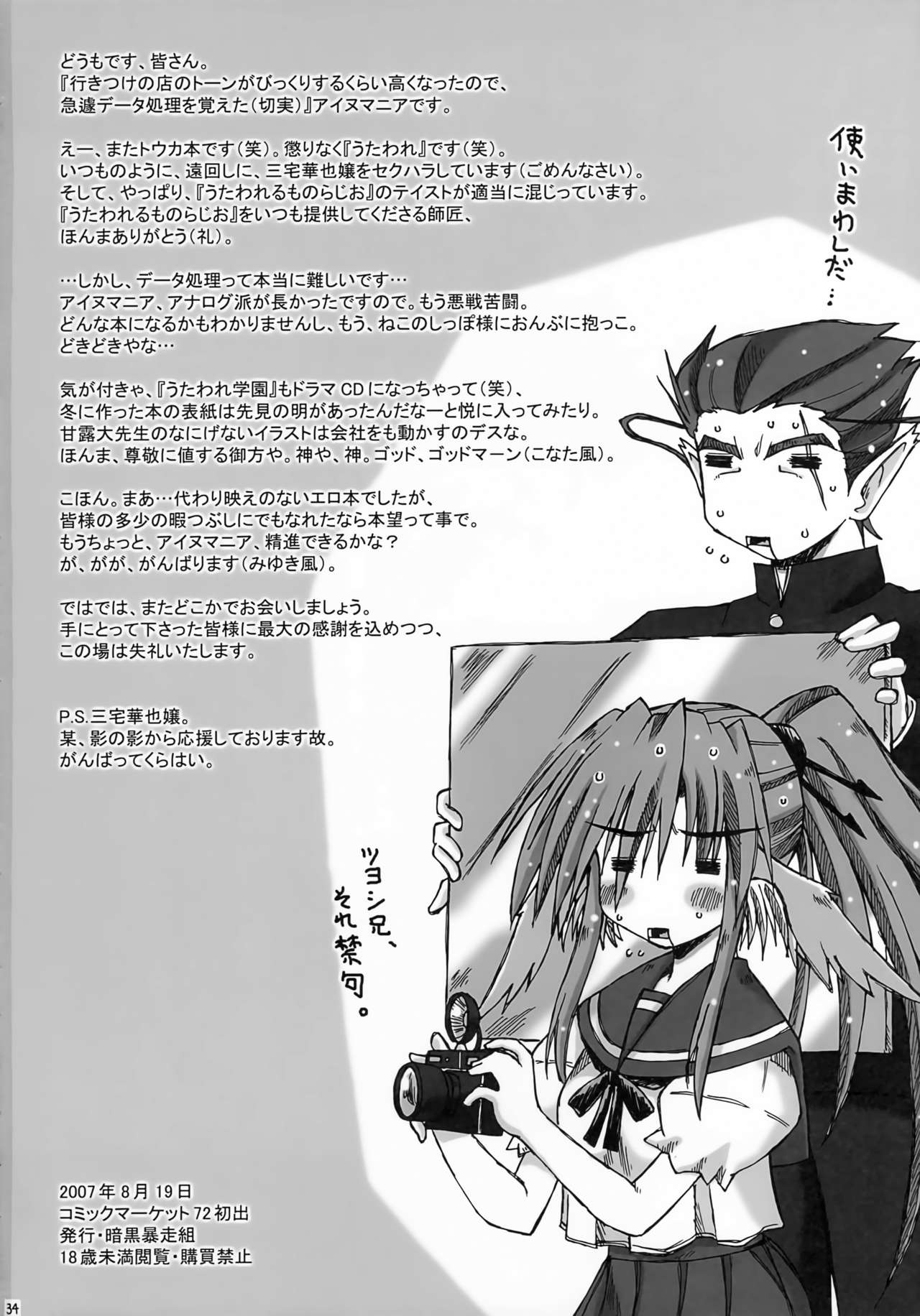 (C72) [暗黒暴走組 (アイヌマニア)] ALWAYS, WITH YOU. (うたわれるもの)