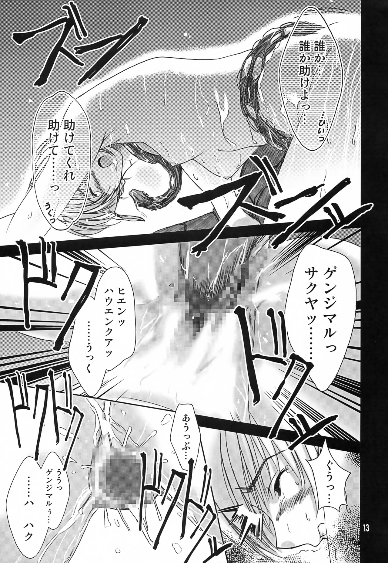 [DUCKY・DUCK (上原甲斐)] 犯されざるもの (うたわれるもの)