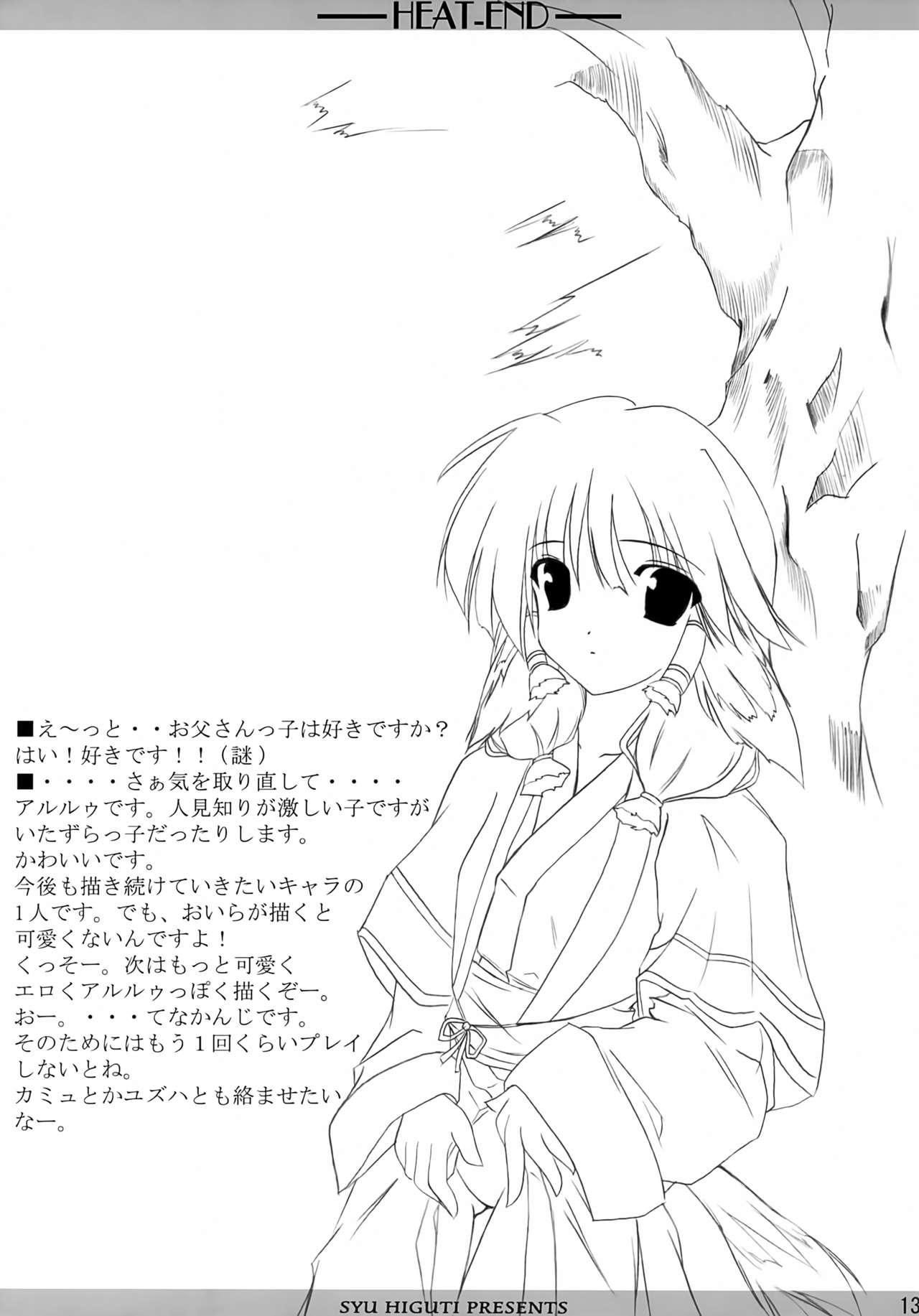 [季節風 (樋口愁)] HEAT-END (うたわれるもの)