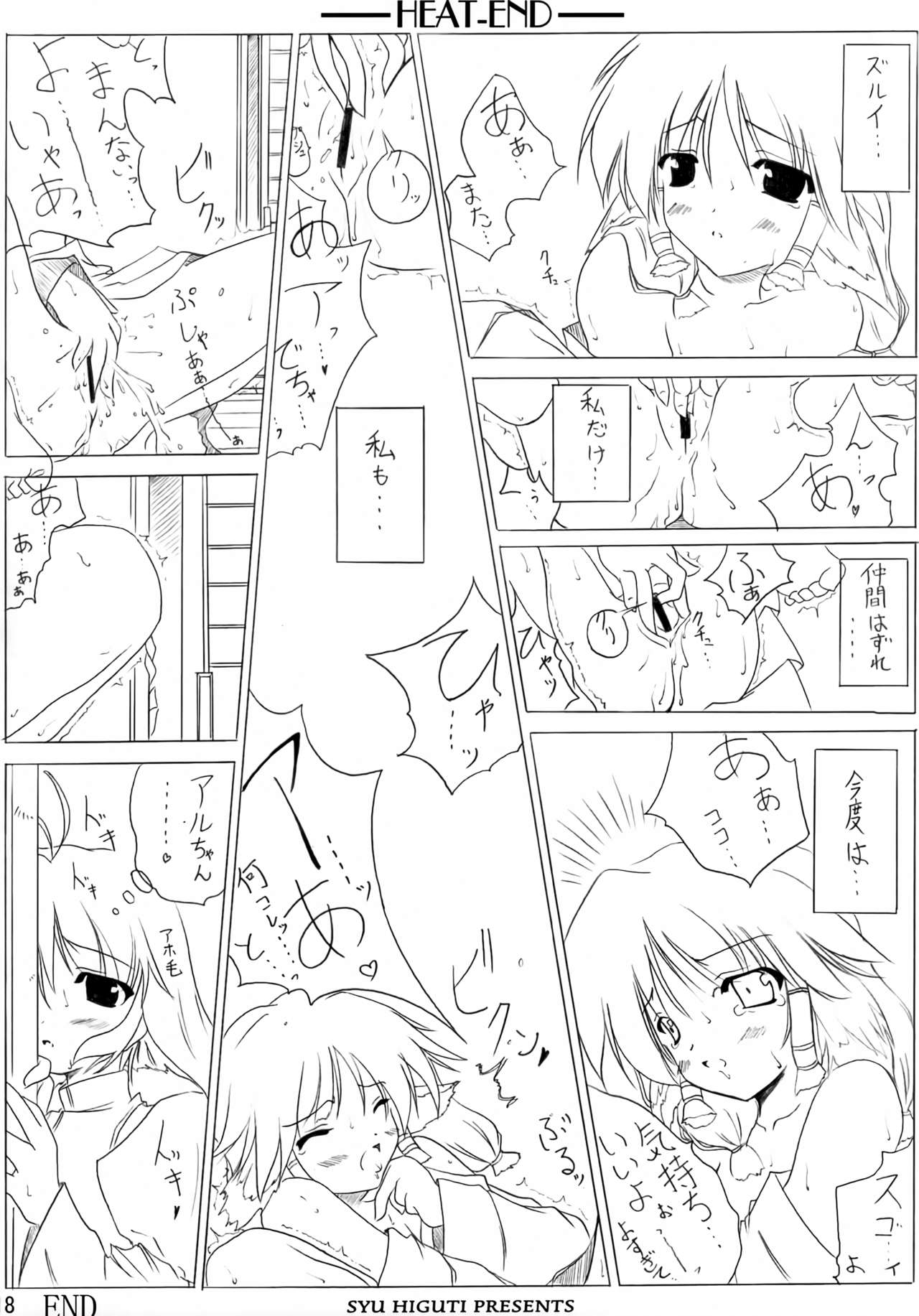 [季節風 (樋口愁)] HEAT-END (うたわれるもの)