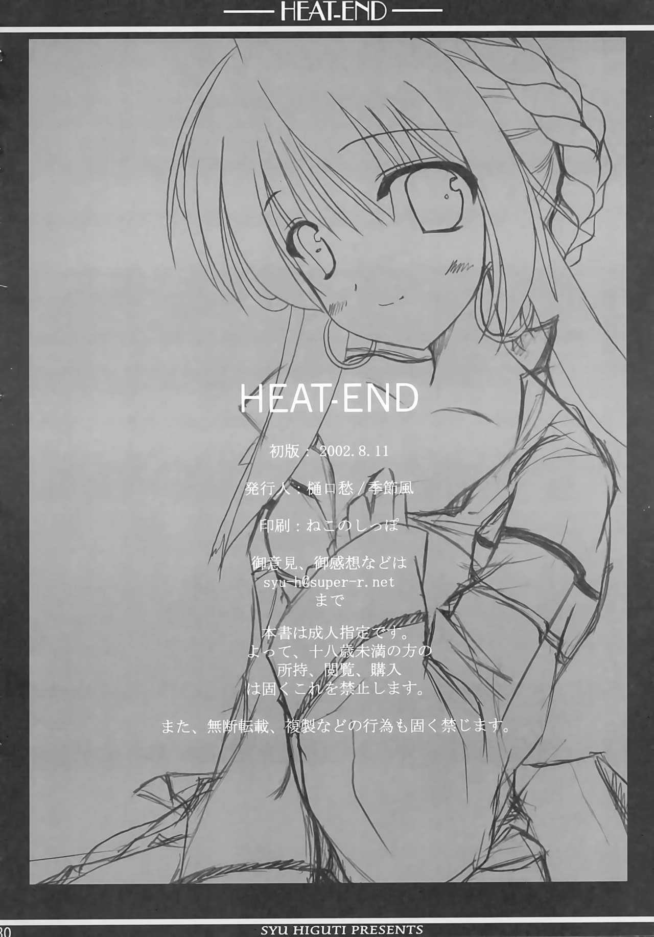 [季節風 (樋口愁)] HEAT-END (うたわれるもの)