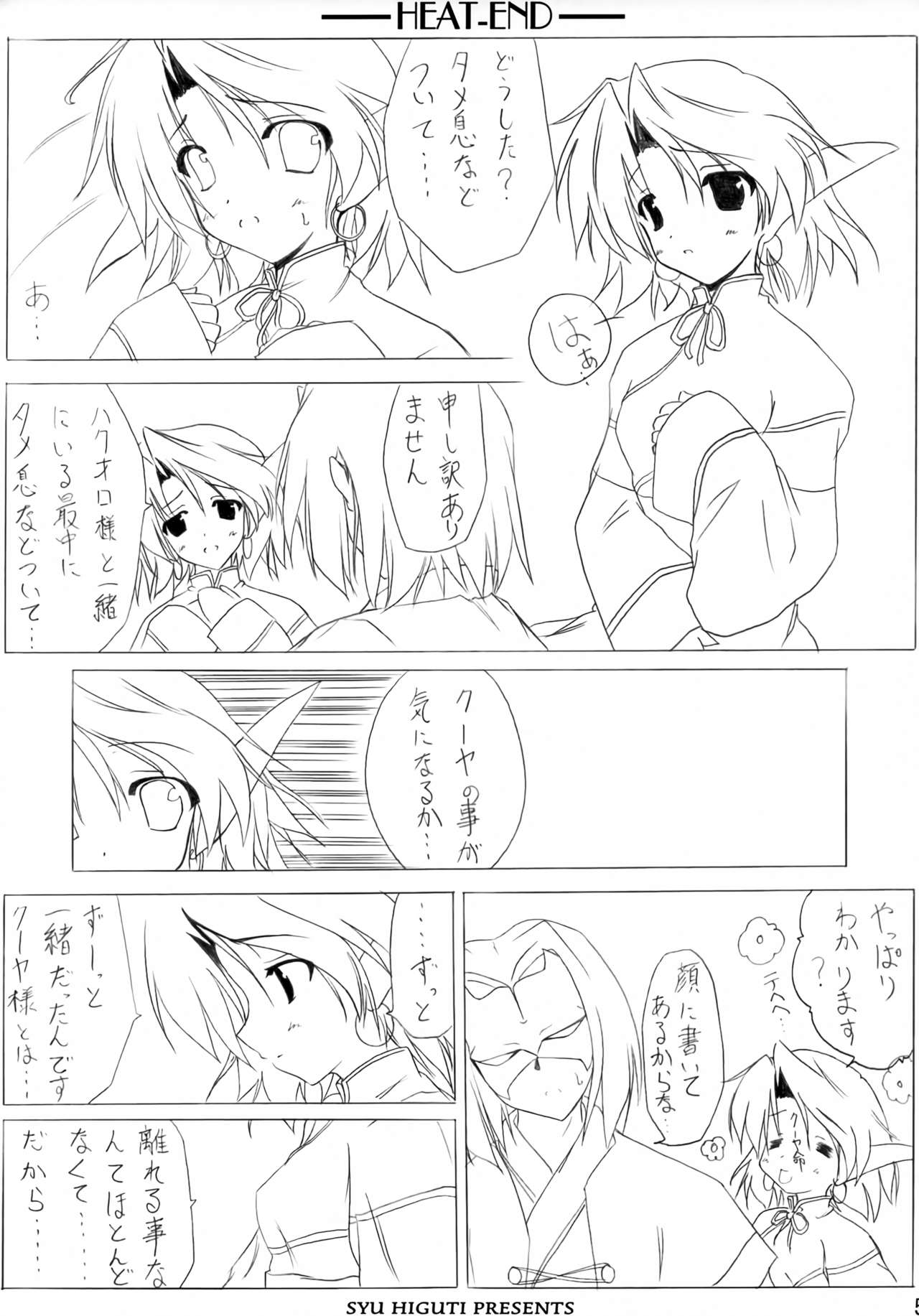 [季節風 (樋口愁)] HEAT-END (うたわれるもの)